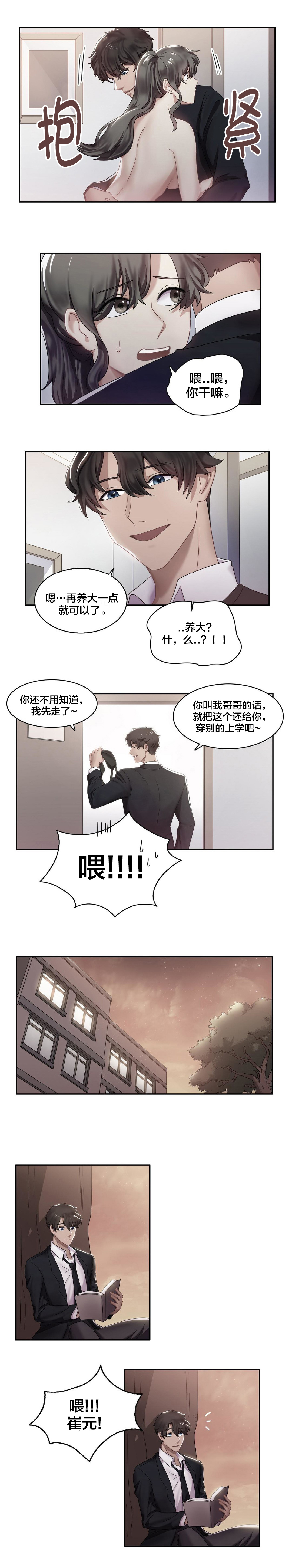 第8章：讨厌的弟弟4