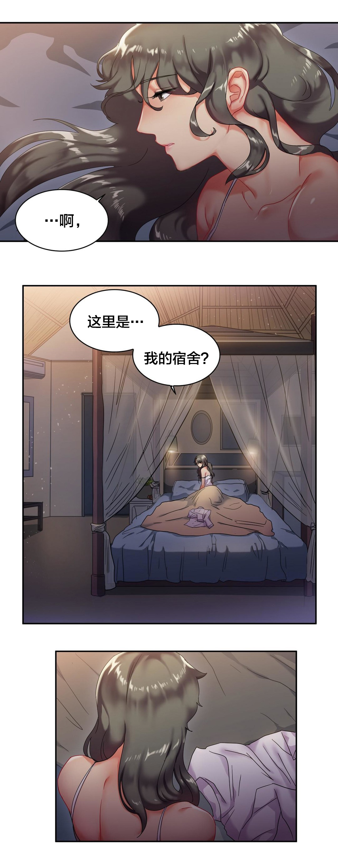 剩女的五大特征漫画,第9章：醒来3图