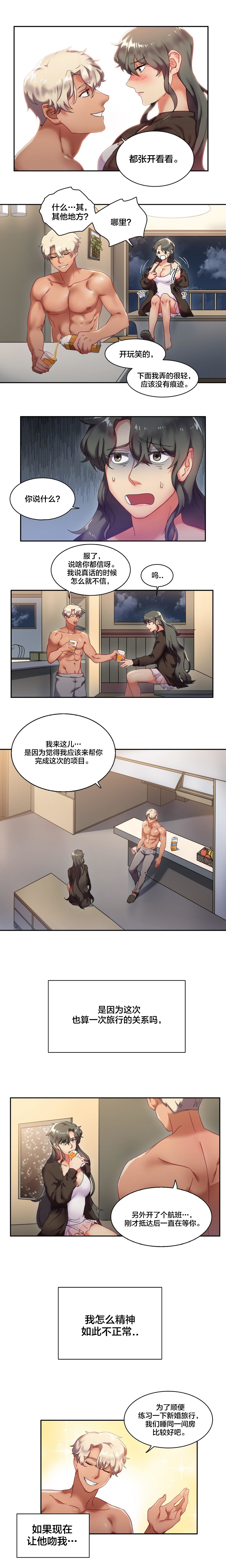 剩女相亲记漫画,第10章：醒不了的梦1图