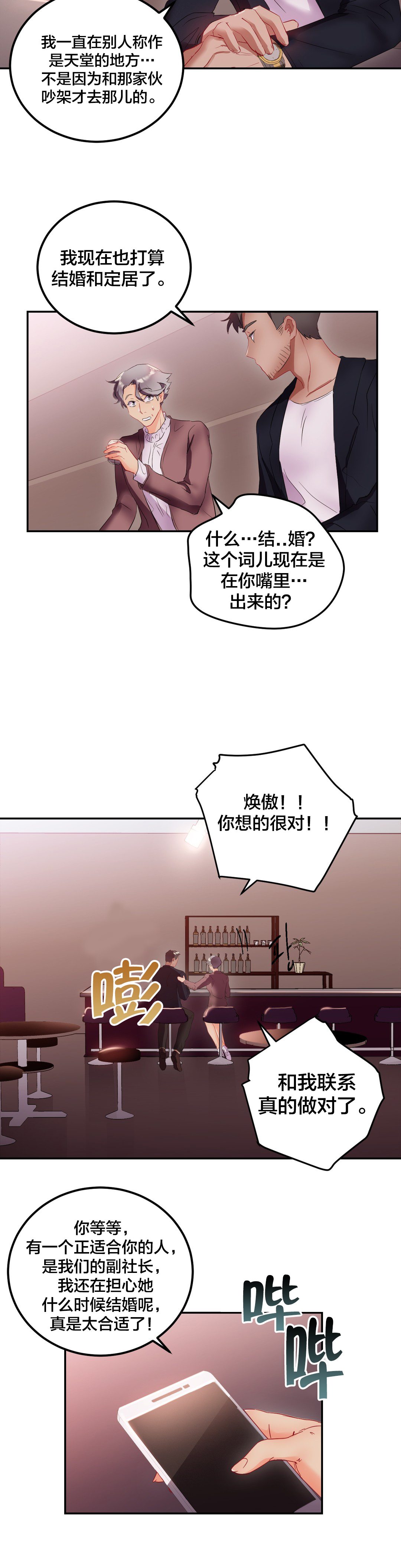 33岁剩女最新视频漫画,第22章：焕傲5图