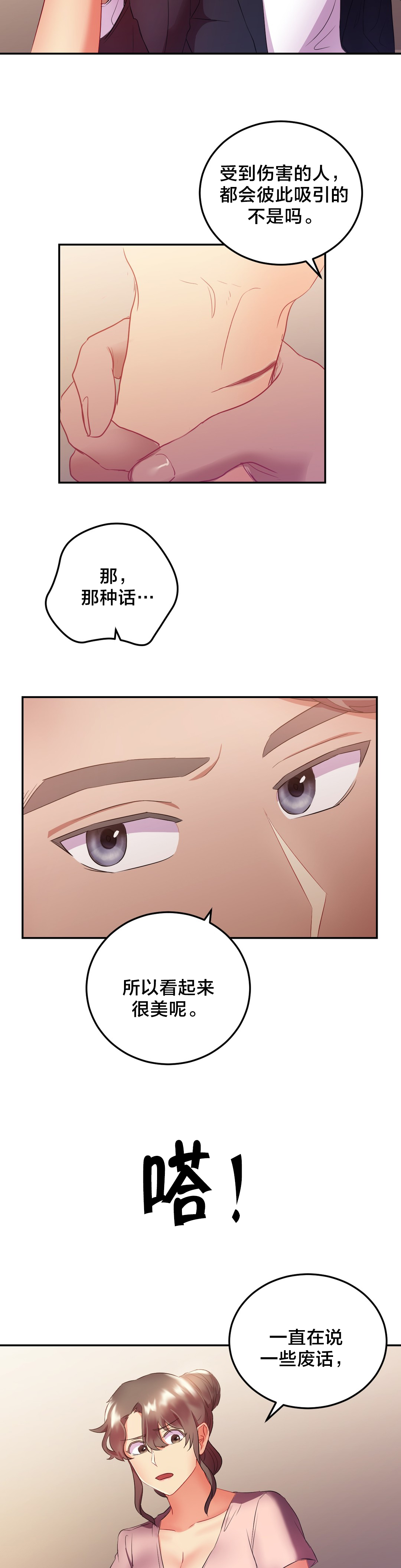 33剩女漫画,第25章：摔门而去3图