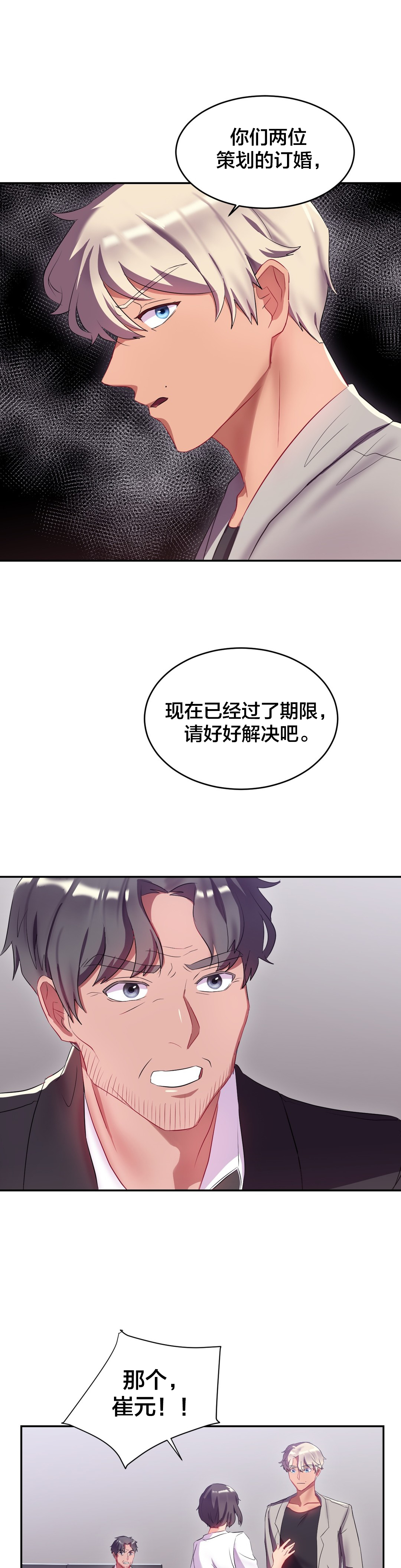 剩女觅爱记漫画,第18章：面试2图