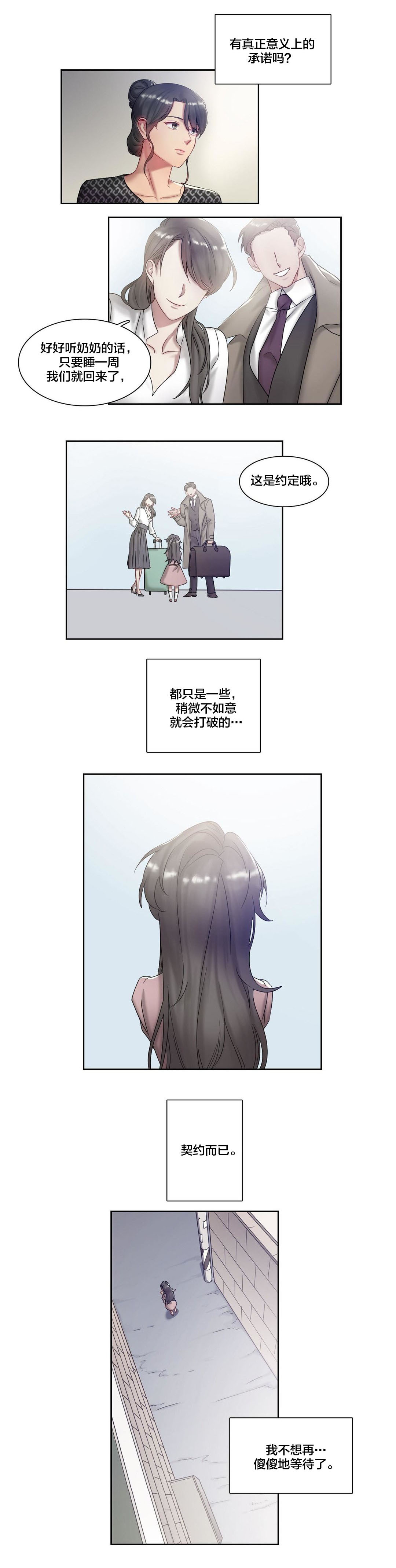 33岁剩女基本就剩着了漫画,第5章：杰克逊？2图