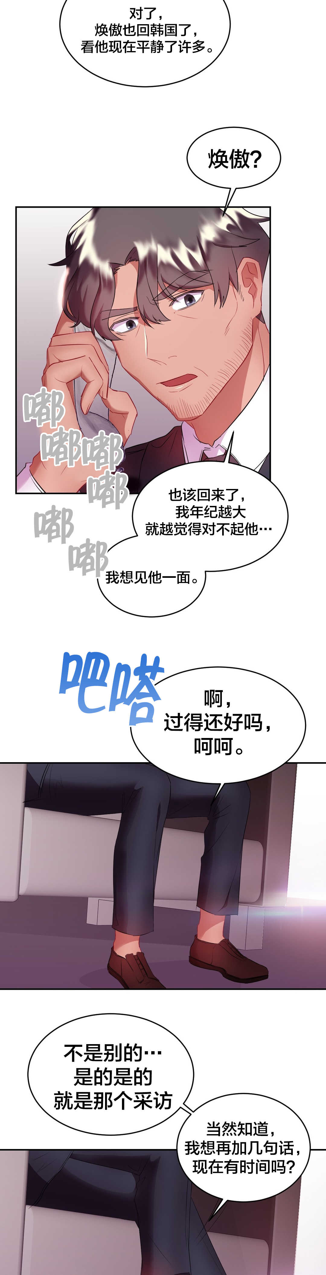 剩女年龄大打一生肖漫画,第28章：谋划4图
