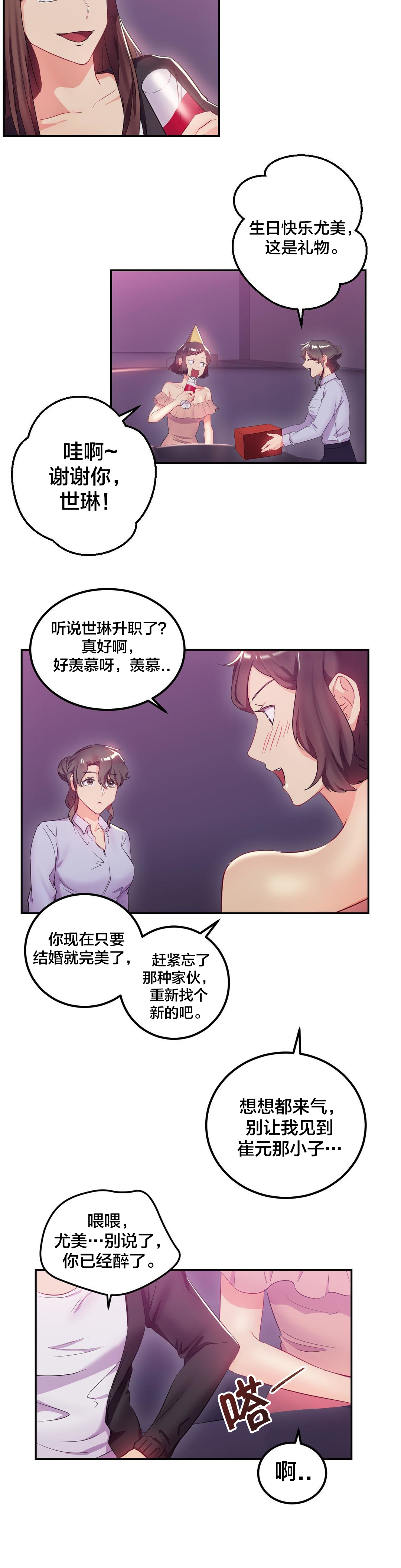 三十三岁剩女心情漫画,第20章：生日2图