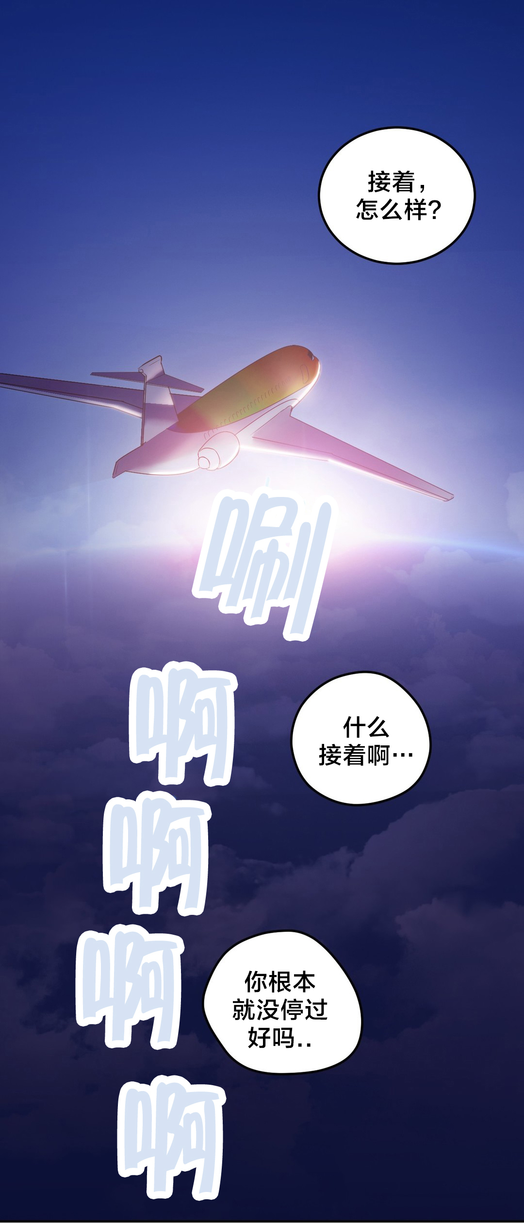剩女的照片漫画,第17章：我是空乘？2图