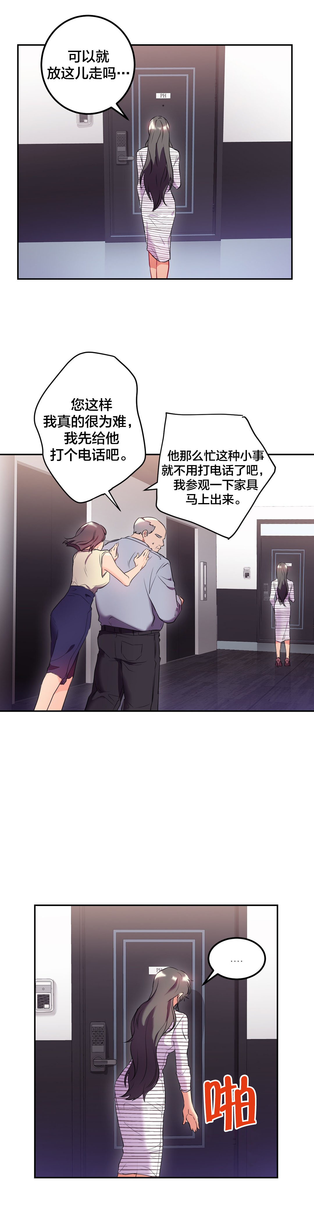 剩女村漫画,第36章：搬家2图