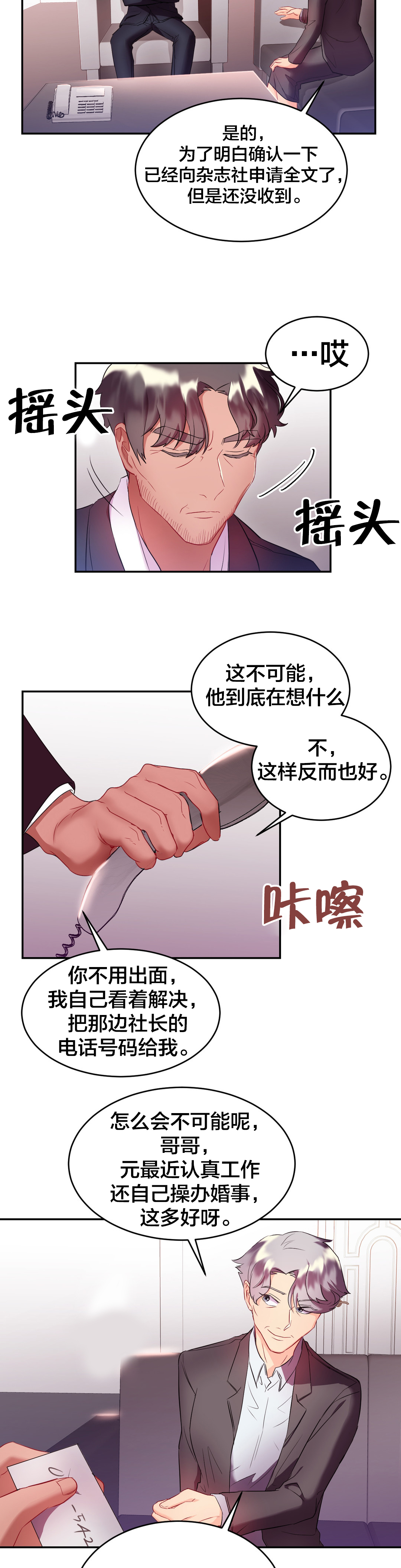 剩女年龄大打一生肖漫画,第28章：谋划3图