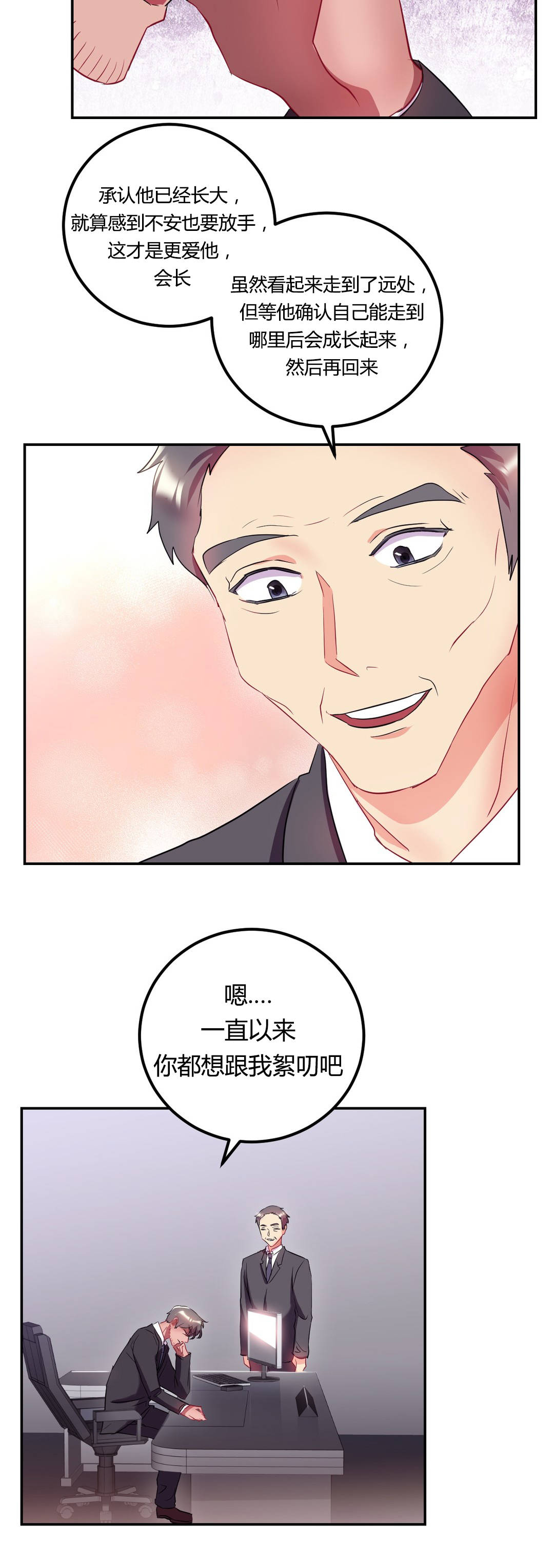 33岁大龄剩女结局漫画,第47章：结婚（结局）1图