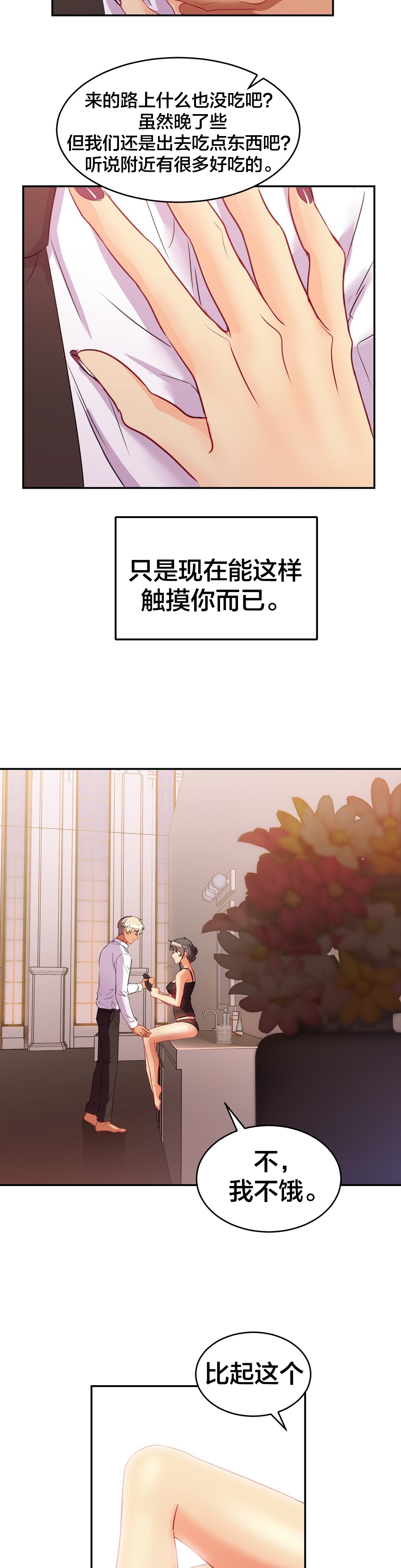剩女三十三漫画,第30章：遗憾3图