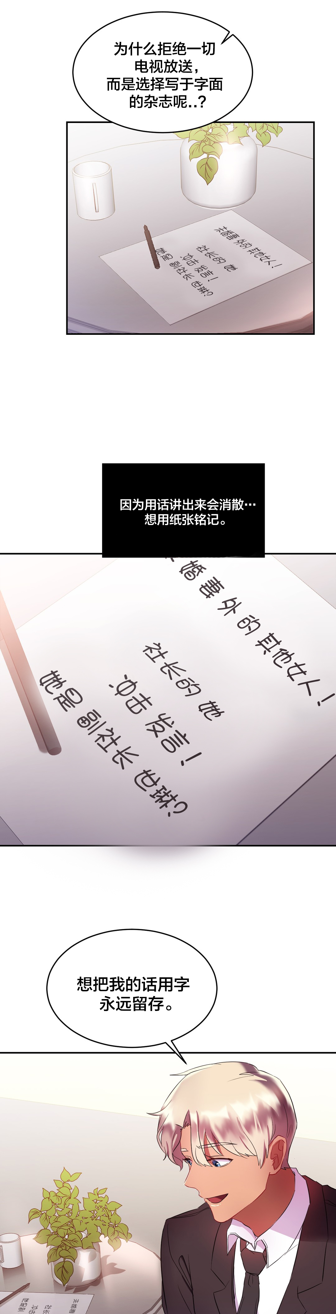 剩女三叶漫画,第26章：登报1图