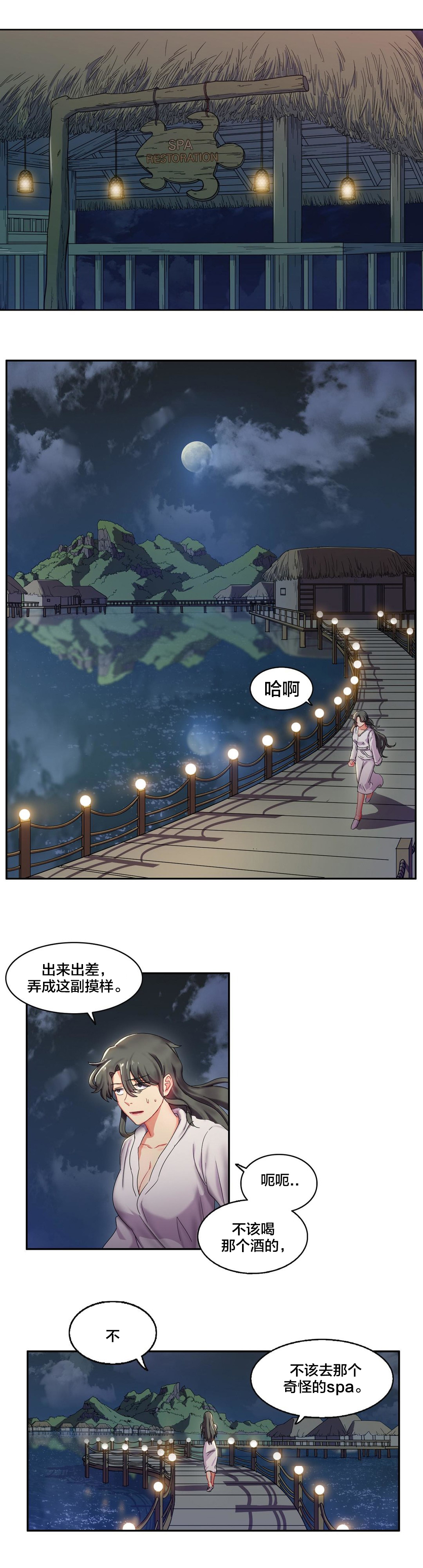 剩女的五大特征漫画,第9章：醒来3图