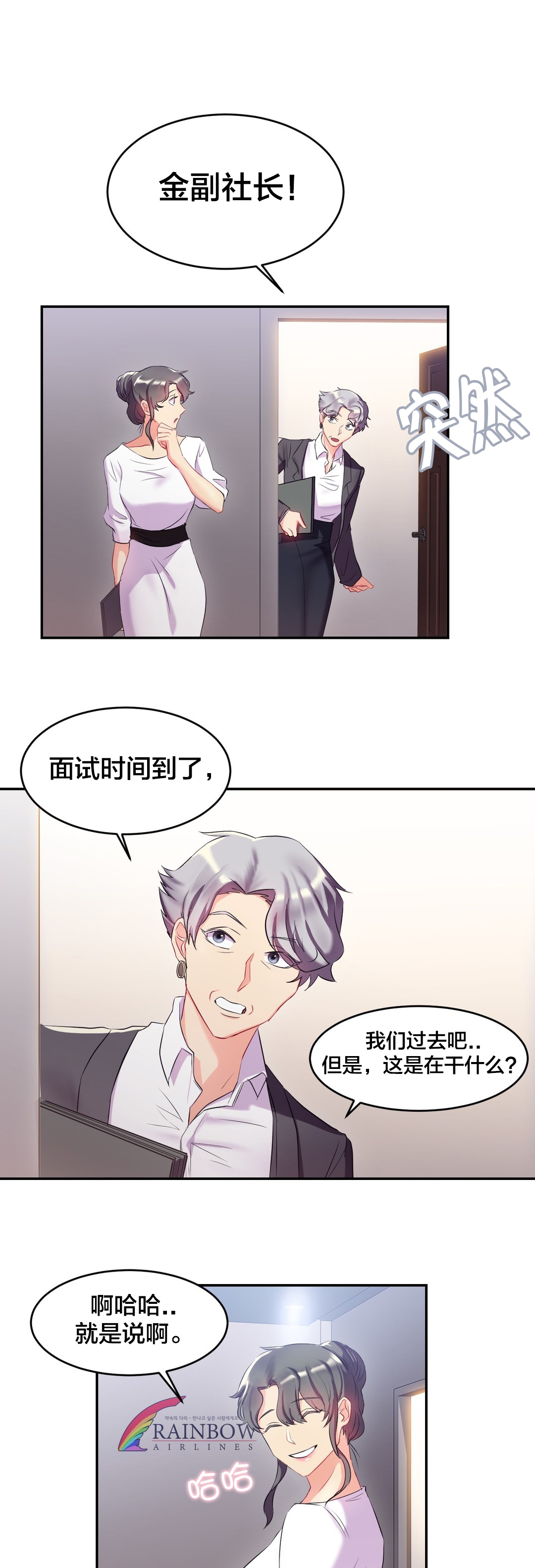 剩女年龄大打一生肖漫画,第18章：面试3图