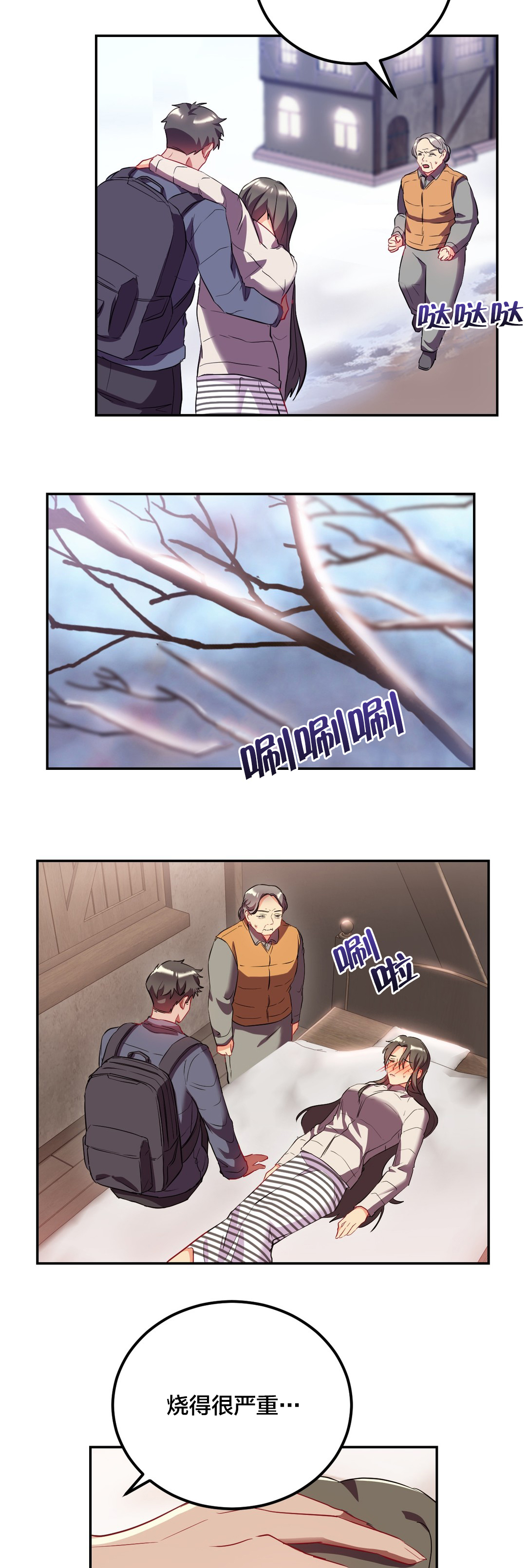 剩女的照片漫画,第42章：发烧2图