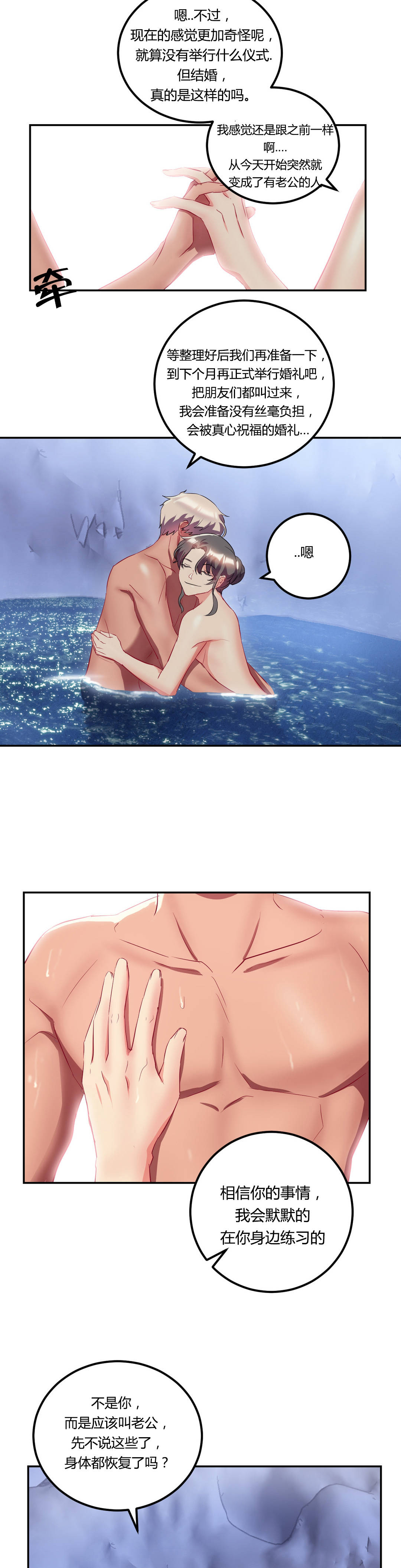 33岁大龄剩女结局漫画,第47章：结婚（结局）4图