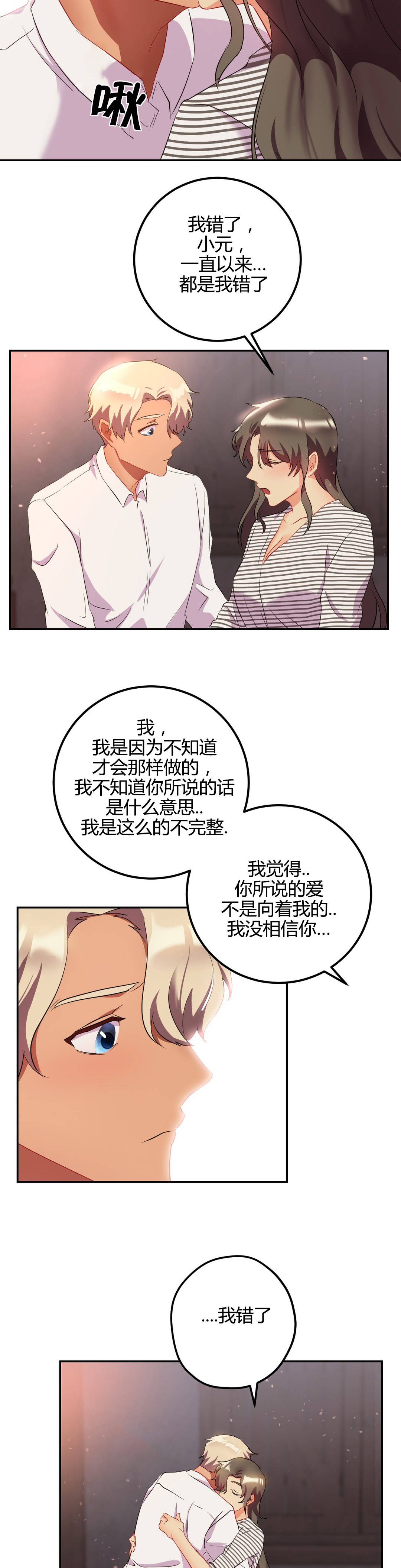 三十三岁剩女心情漫画,第47章：结婚（结局）3图