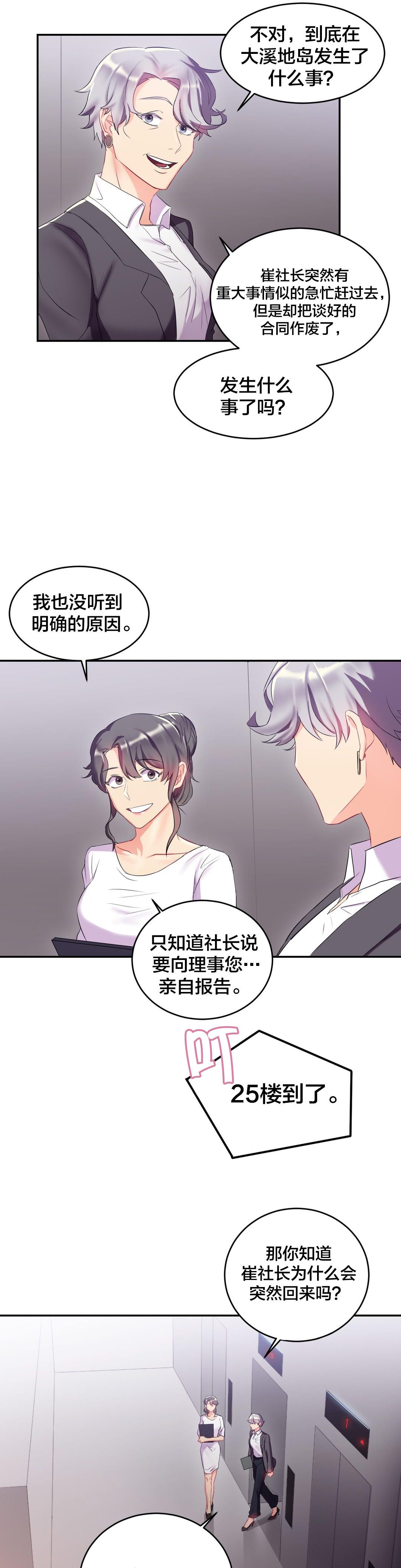 剩女年龄大打一生肖漫画,第18章：面试5图