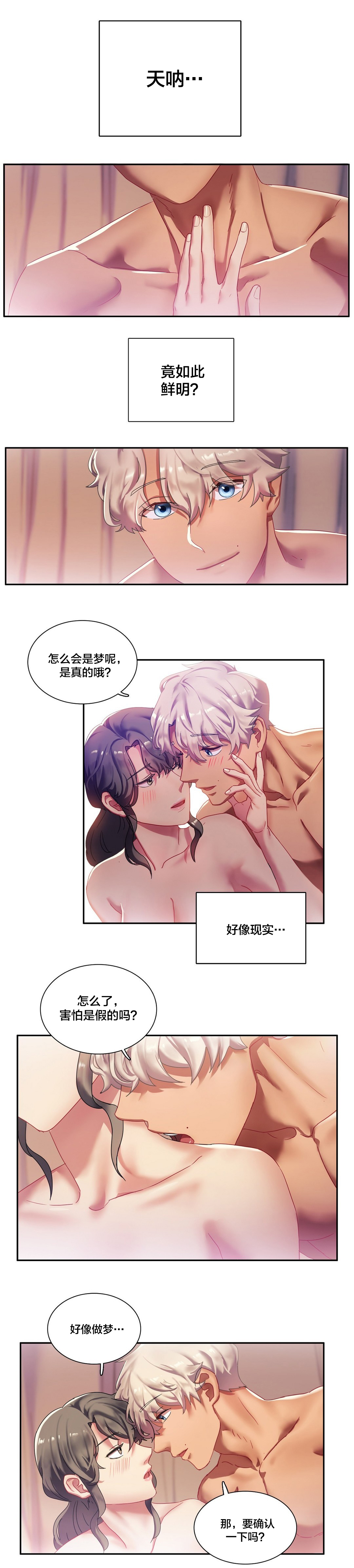 剩女大哭漫画,第7章：梦到他了？2图