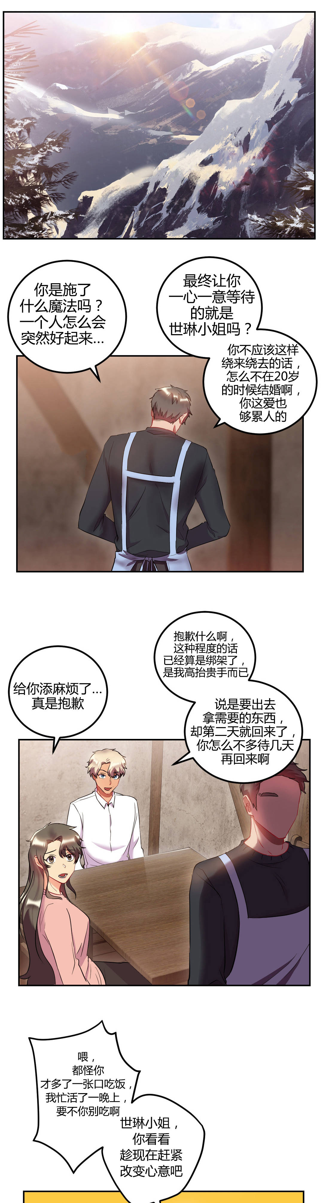 三十三岁剩女心情漫画,第47章：结婚（结局）5图