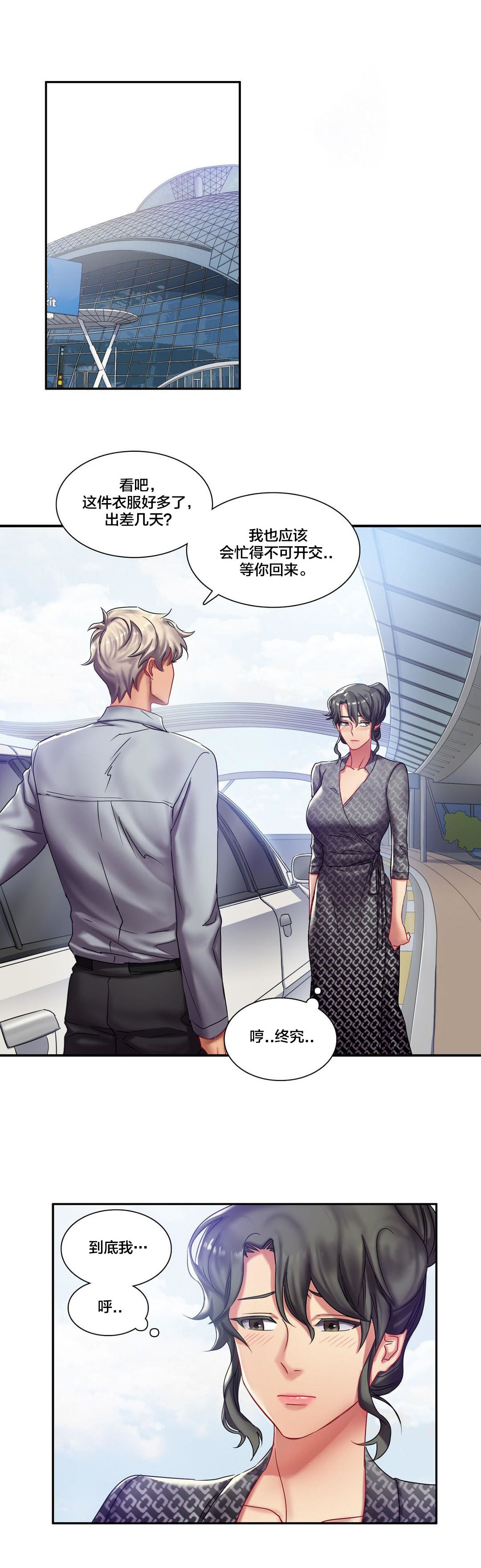 剩女小护士漫画,第4章：出差2图