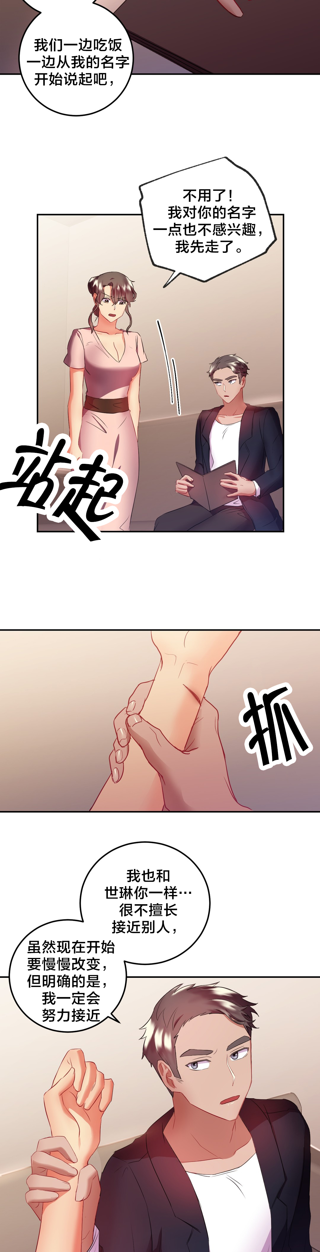 33剩女漫画,第25章：摔门而去2图
