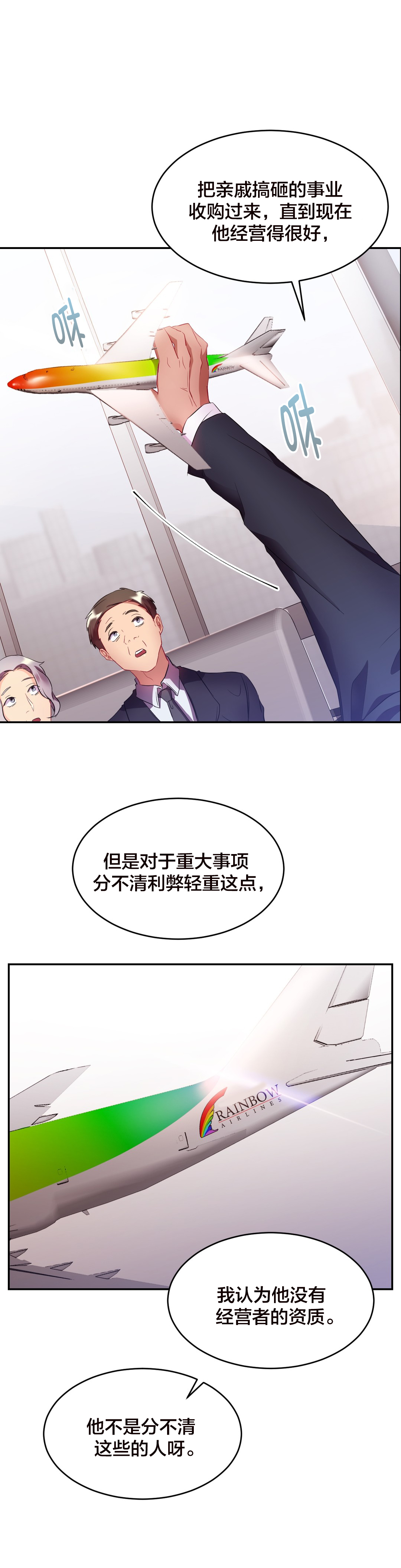 三十三岁剩女心情漫画,第26章：登报3图