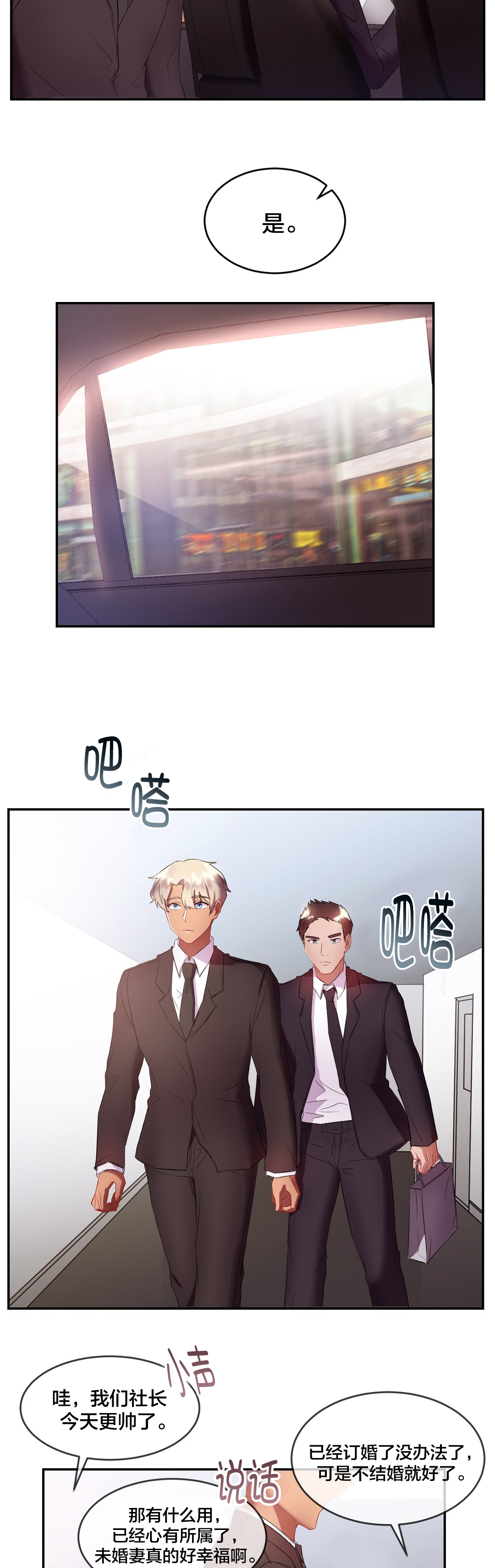 剩女三叶漫画,第26章：登报3图