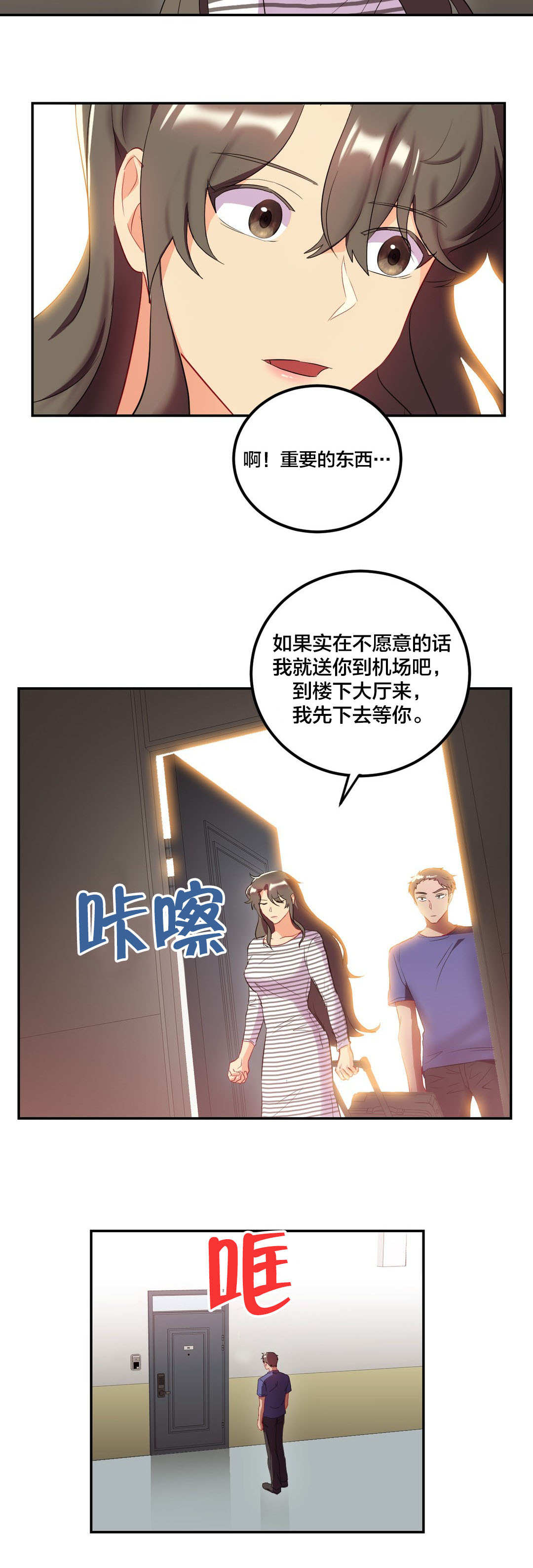 剩女村漫画,第35章：逃跑5图