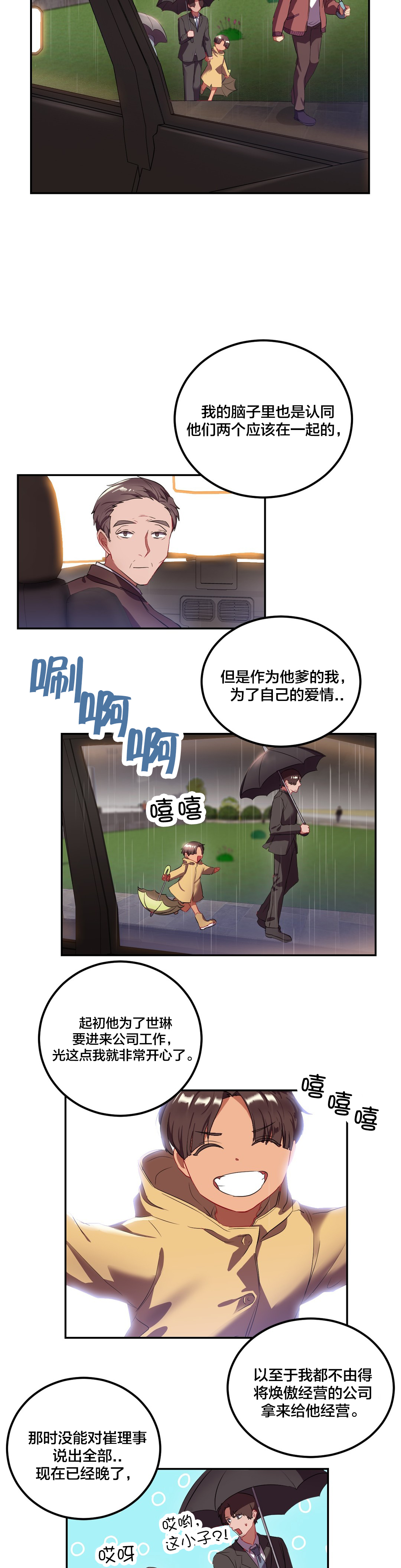 剩女的时代漫画,第34章：父亲2图