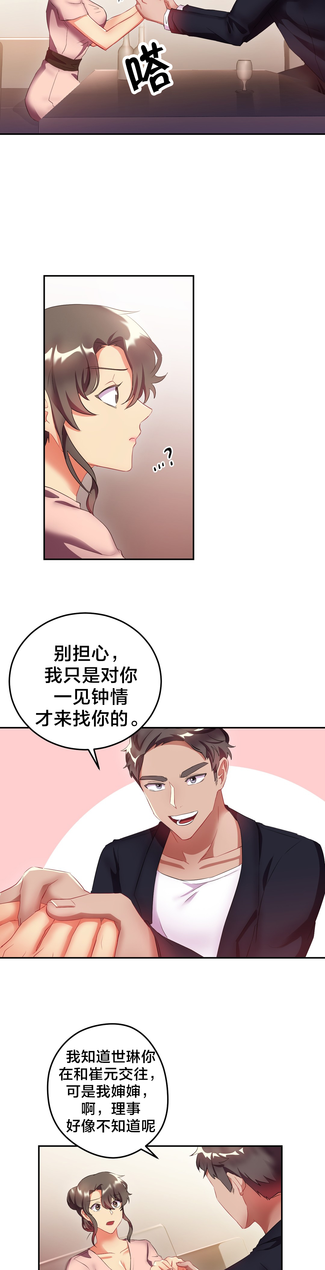 30+剩女漫画,第24章：相亲4图