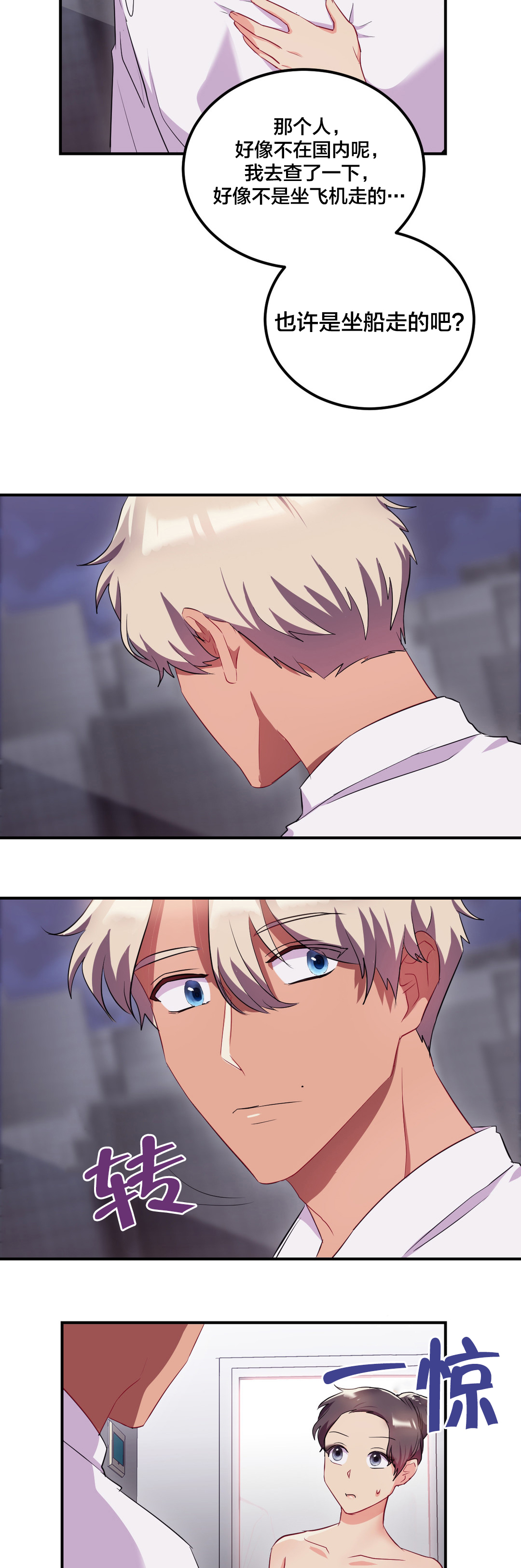 大龄剩女35漫画,第44章：主动出击3图