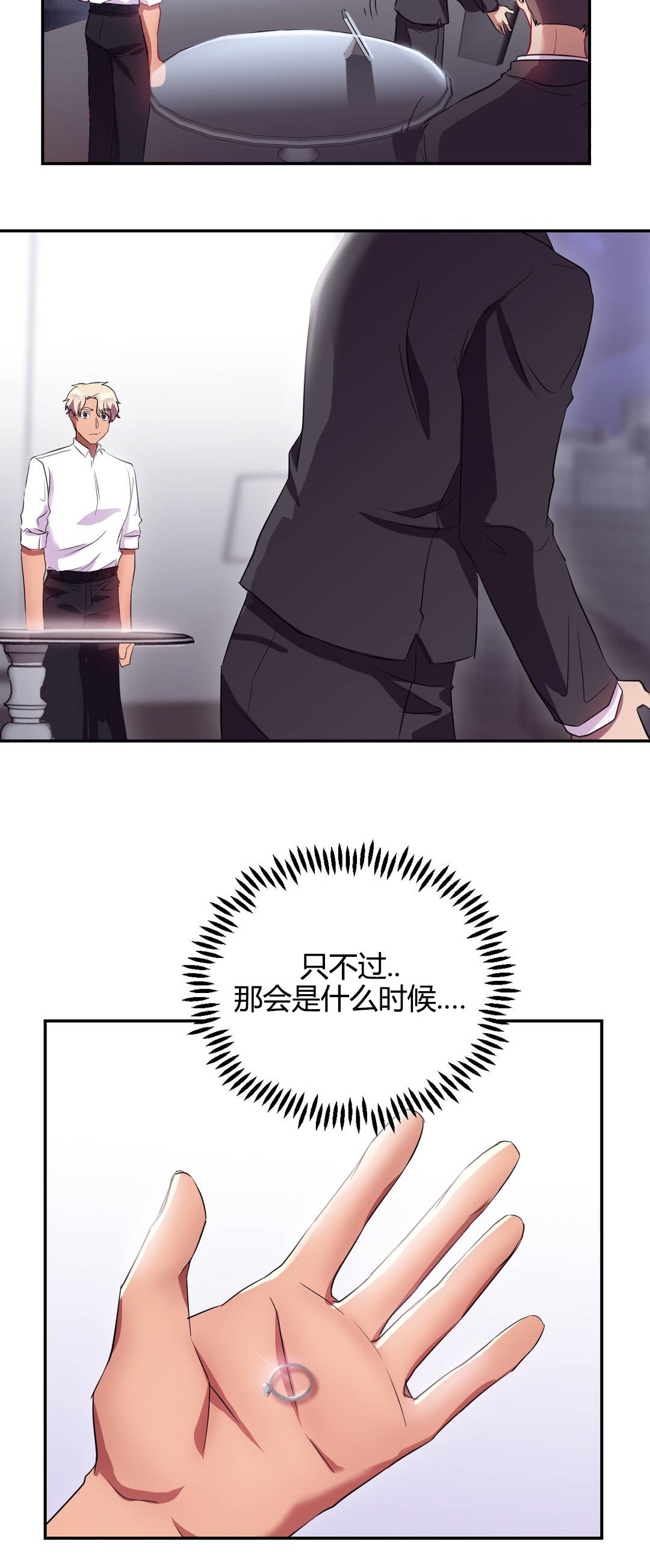 33剩女漫画,第46章：等待到何时5图