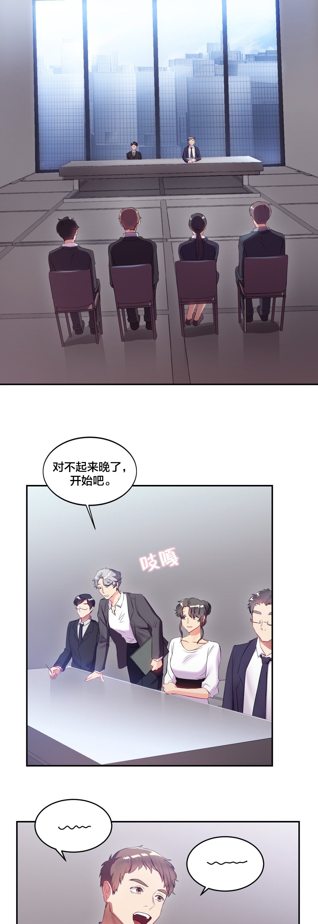 剩女桃花劫全文免费阅读漫画,第18章：面试2图