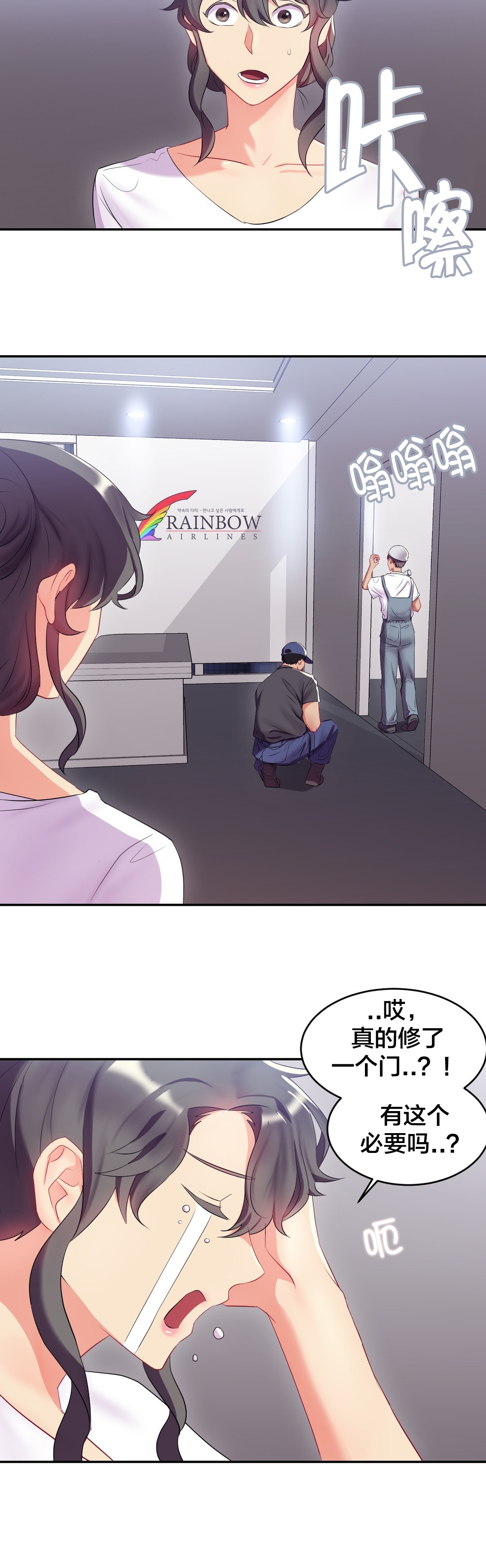 剩女年龄大打一生肖漫画,第18章：面试2图