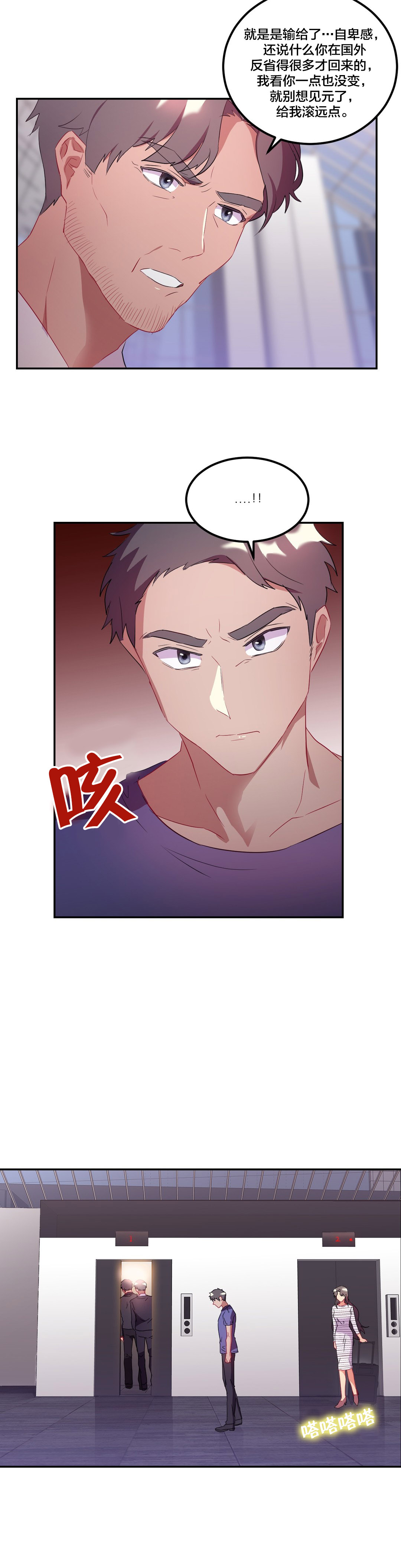 33剩女漫画,第37章：未婚妻？3图