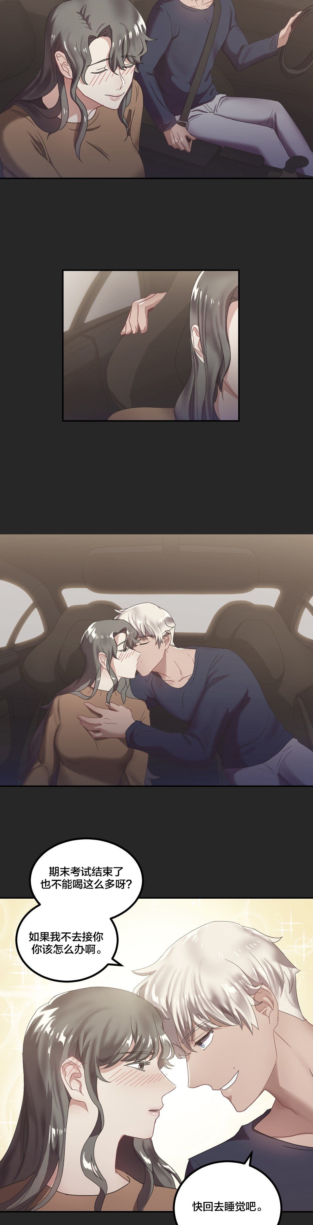 第12章：喝多了2