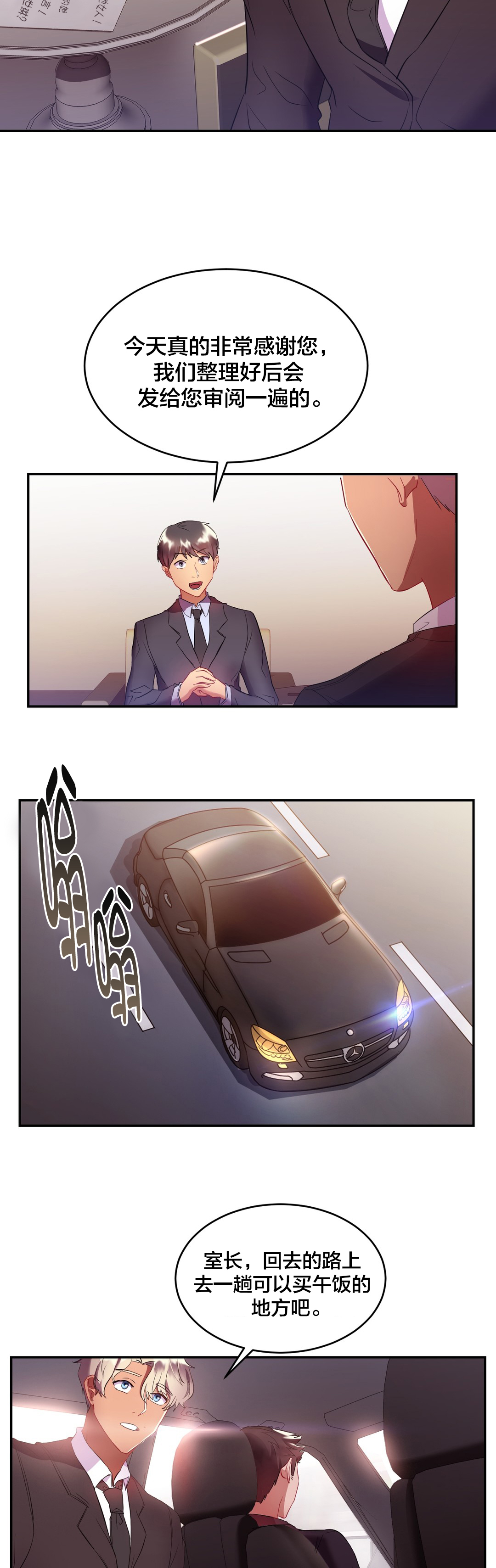 剩女三叶漫画,第26章：登报2图