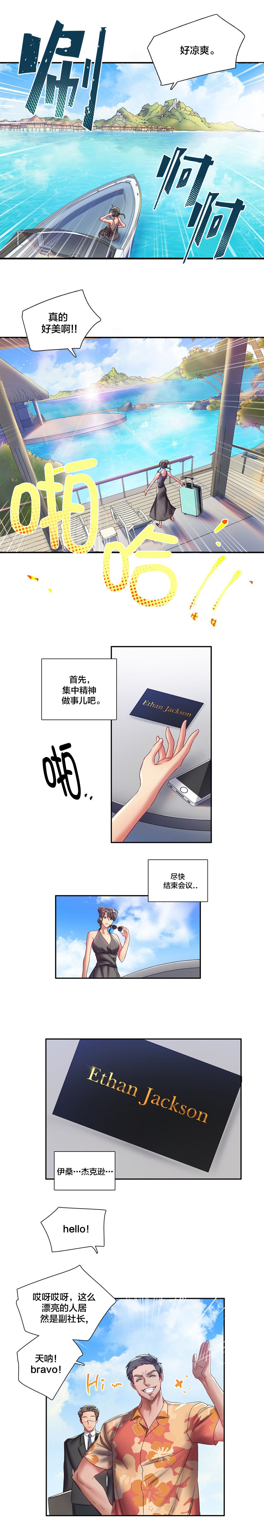 33岁剩女二婚漫画,第5章：杰克逊？1图
