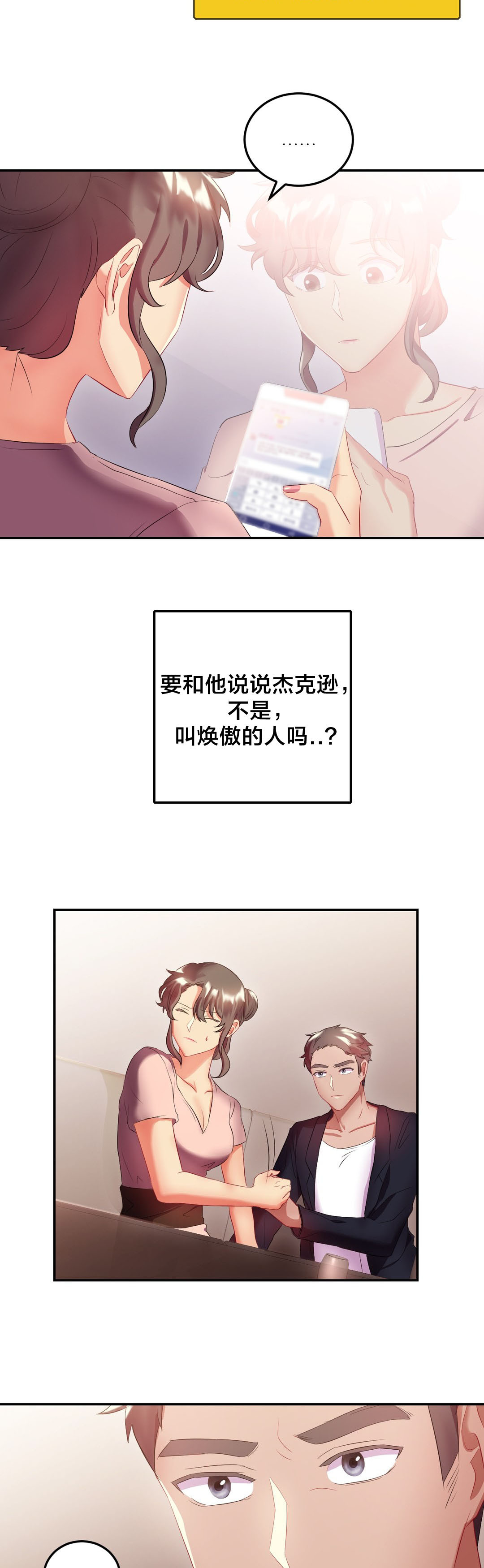 31剩女漫画,第25章：摔门而去5图