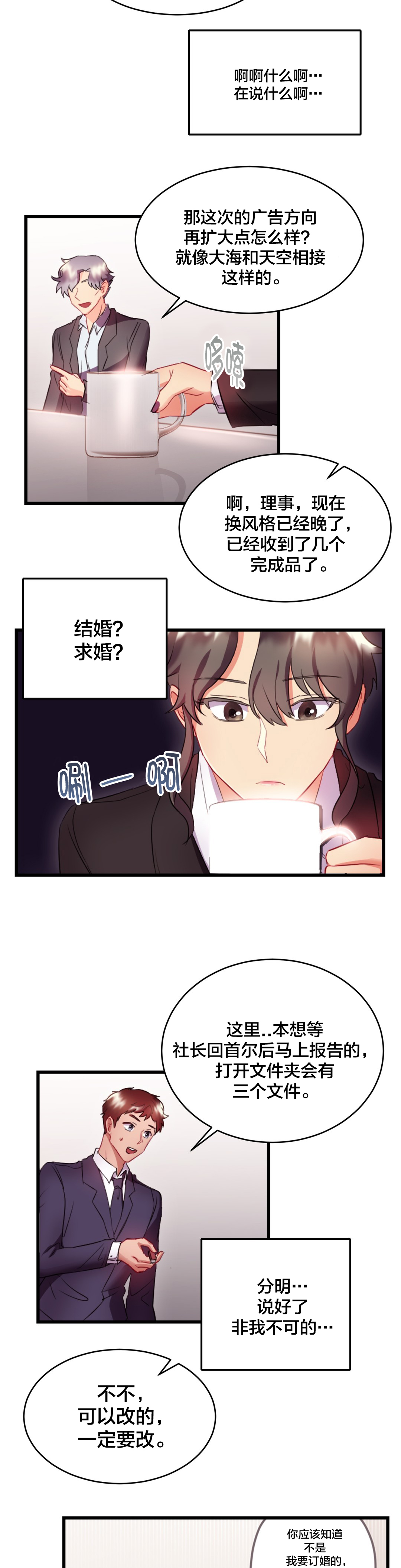 33剩女漫画,第27章：礼物3图