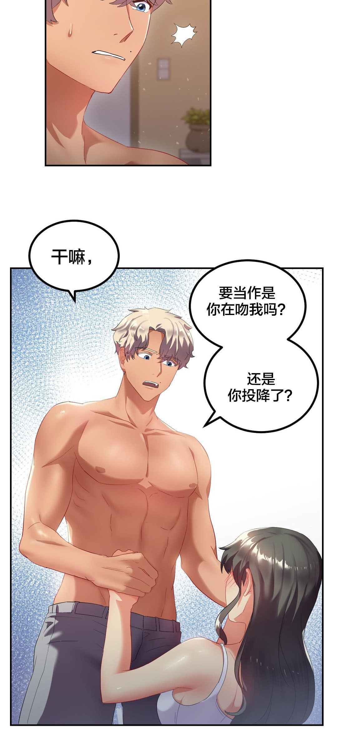 剩女35岁漫画,第13章：投降1图