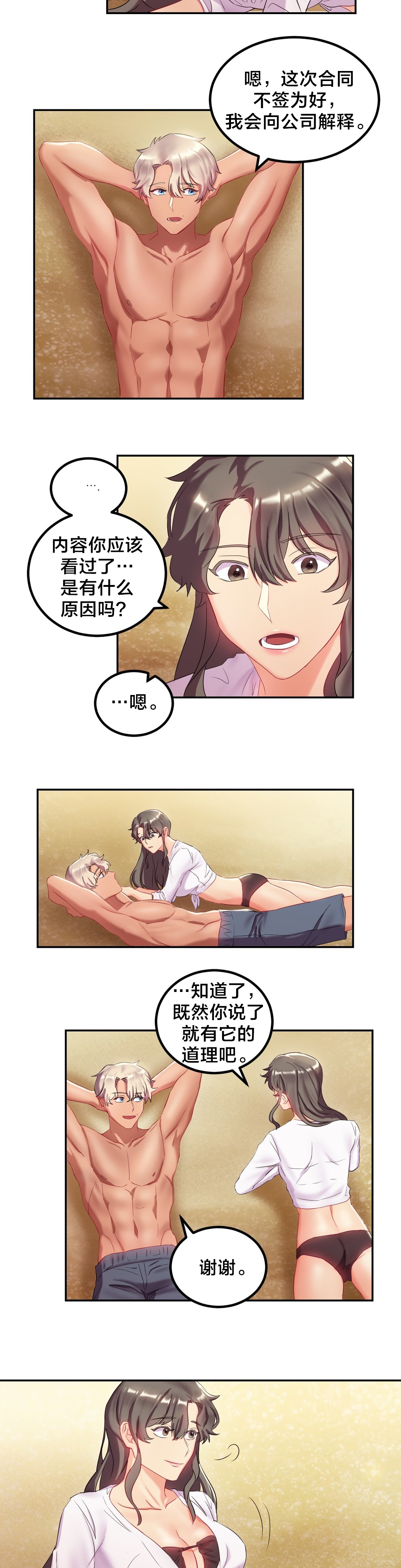 剩女大哭漫画,第16章：度假1图