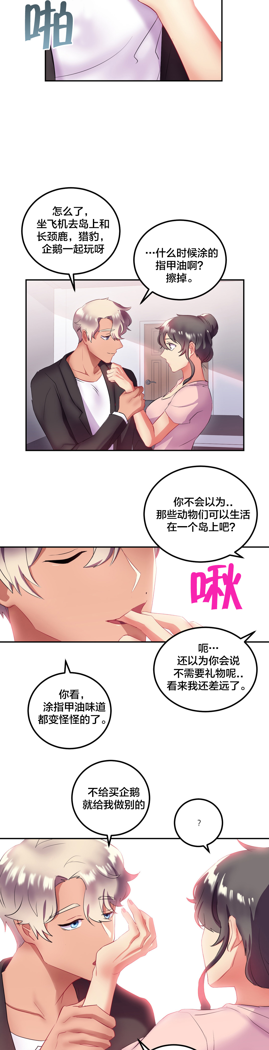 37剩女漫画,第23章：生日party1图