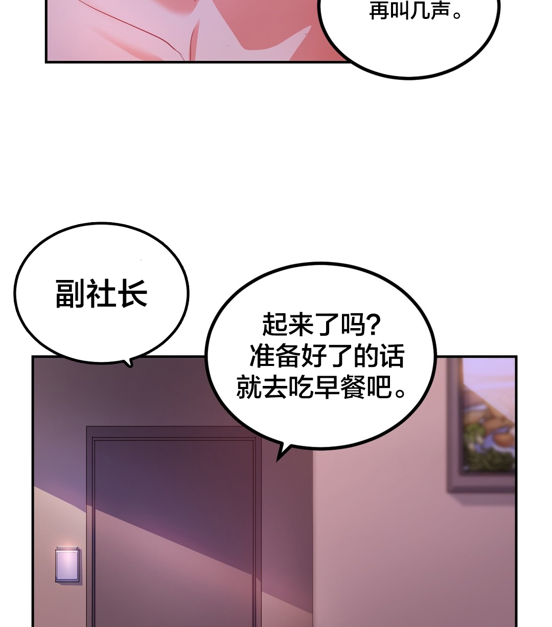 剩女约瑟芬漫画,第15章：撞见5图