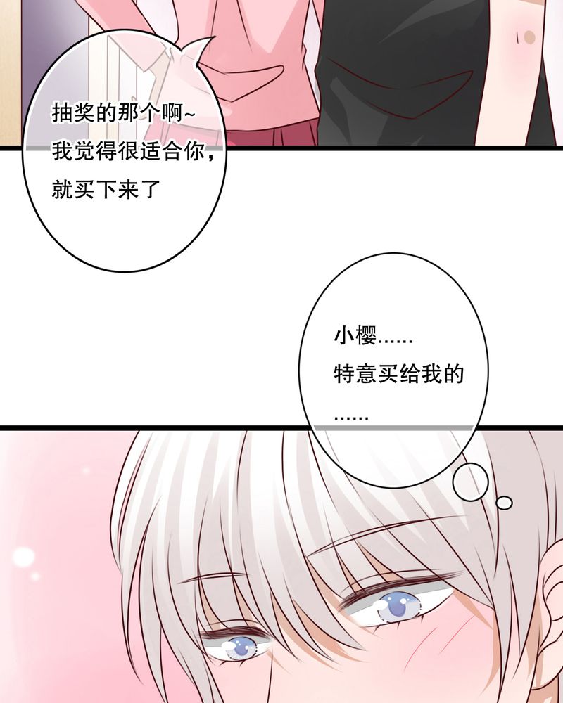 雨后的盛夏漫画,第12章：他和她的礼物5图