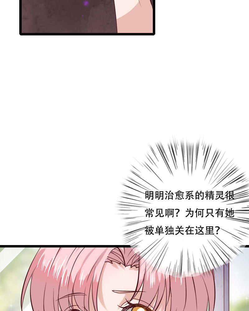 雨后的盛夏漫画,第87章：治愈系精灵1图