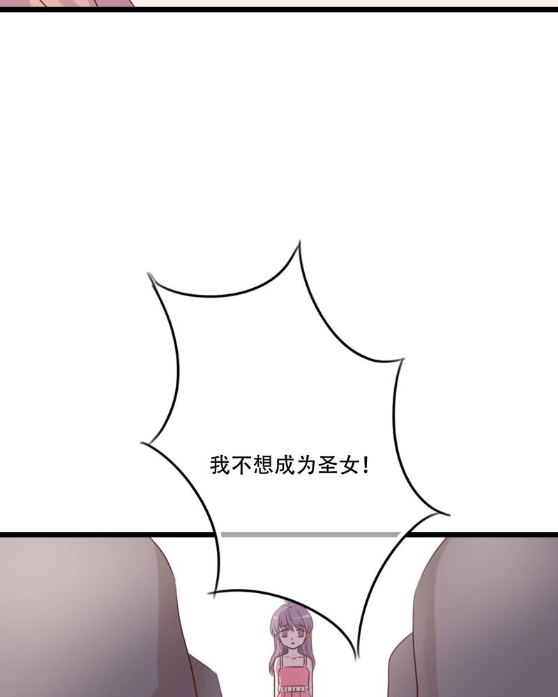雨后的盛夏漫画,第81章：圣女1图