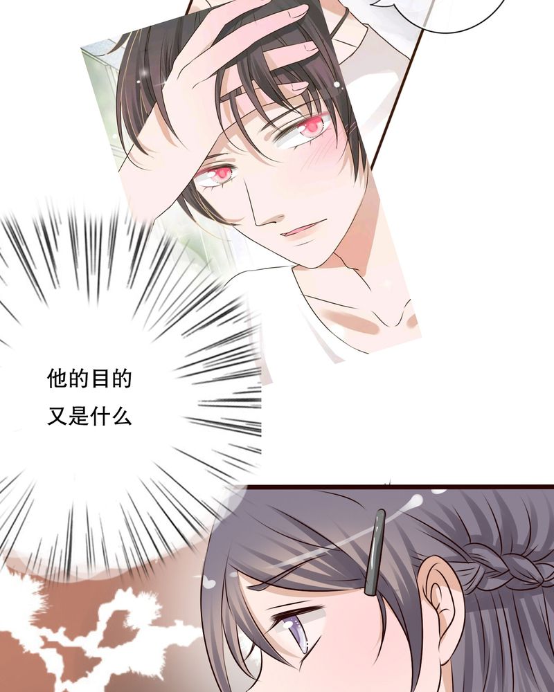 雨后的盛夏漫画,第11章：他的目的2图