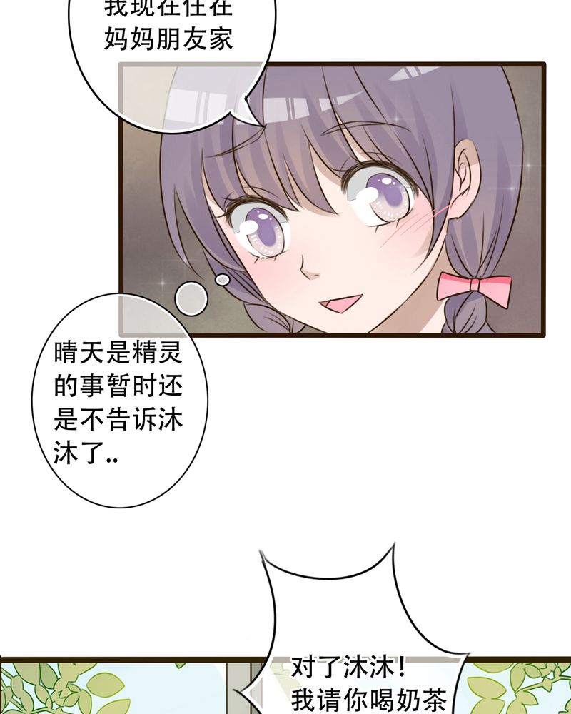 雨后的盛夏漫画,第3章：新学期5图