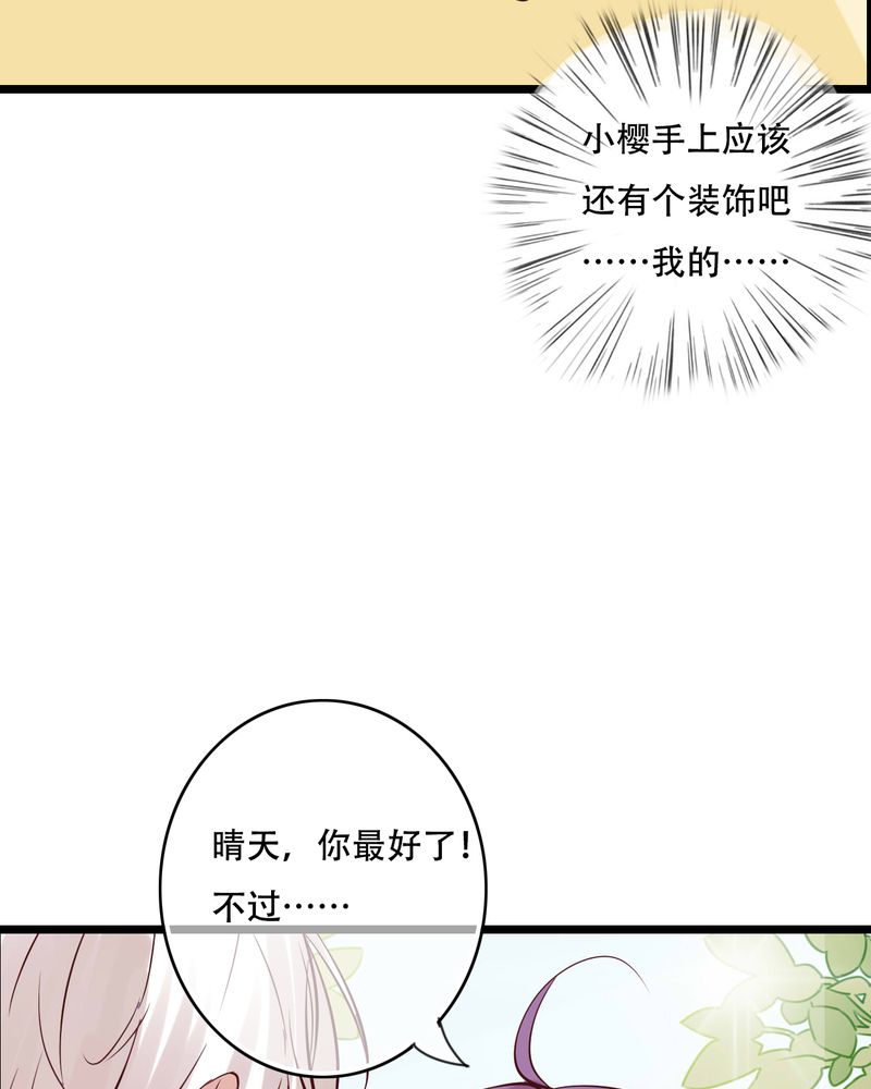 雨后的盛夏漫画,第90章：想要的东西4图